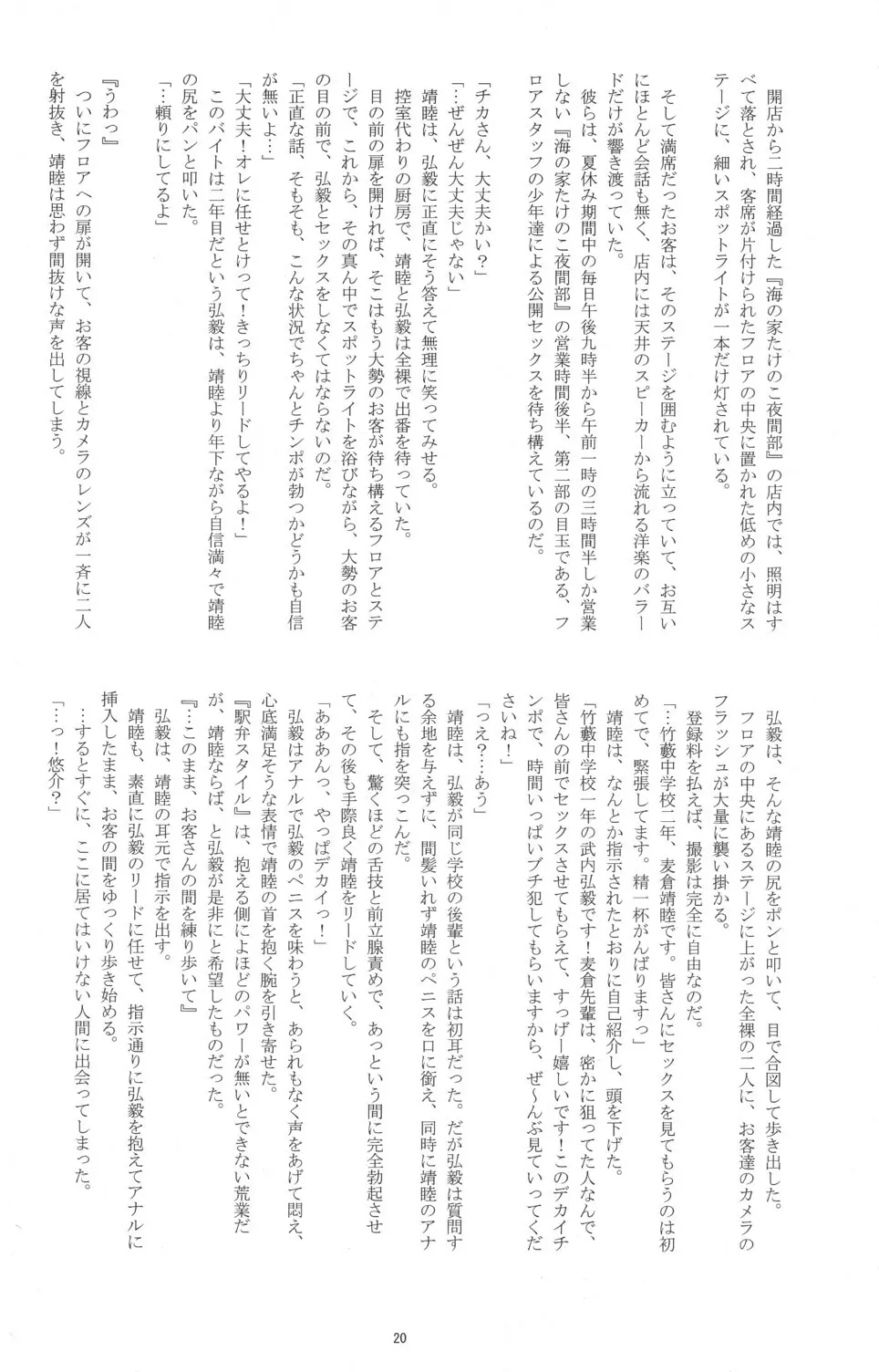 Otokonoko Hajimemashita ~Uminoie Takenoko~ Page.20