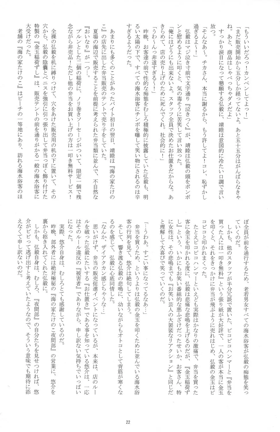 Otokonoko Hajimemashita ~Uminoie Takenoko~ Page.22