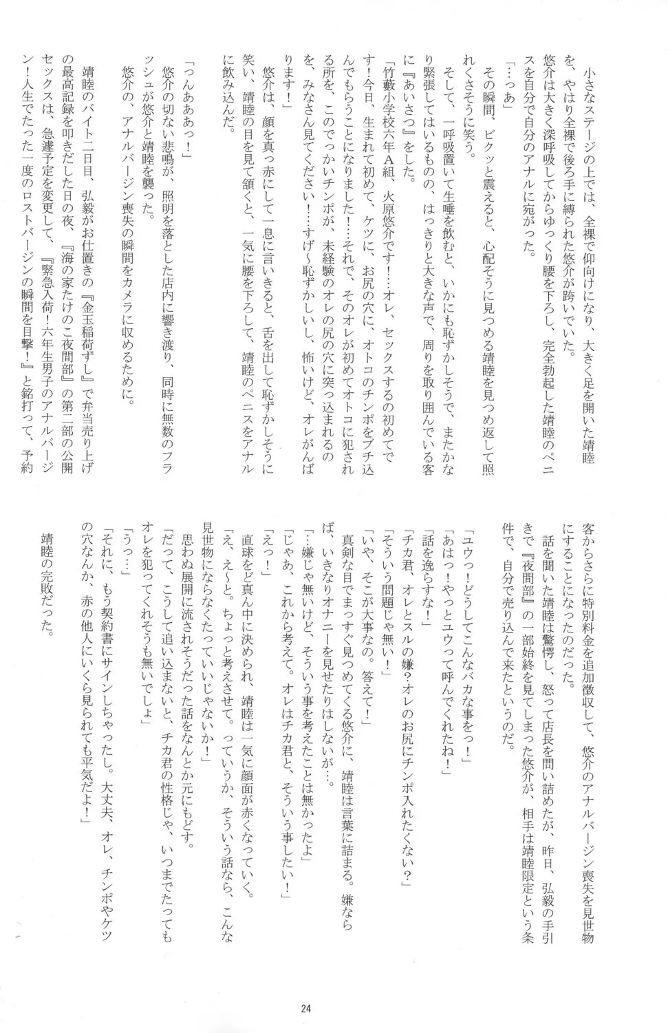 Otokonoko Hajimemashita ~Uminoie Takenoko~ Page.24