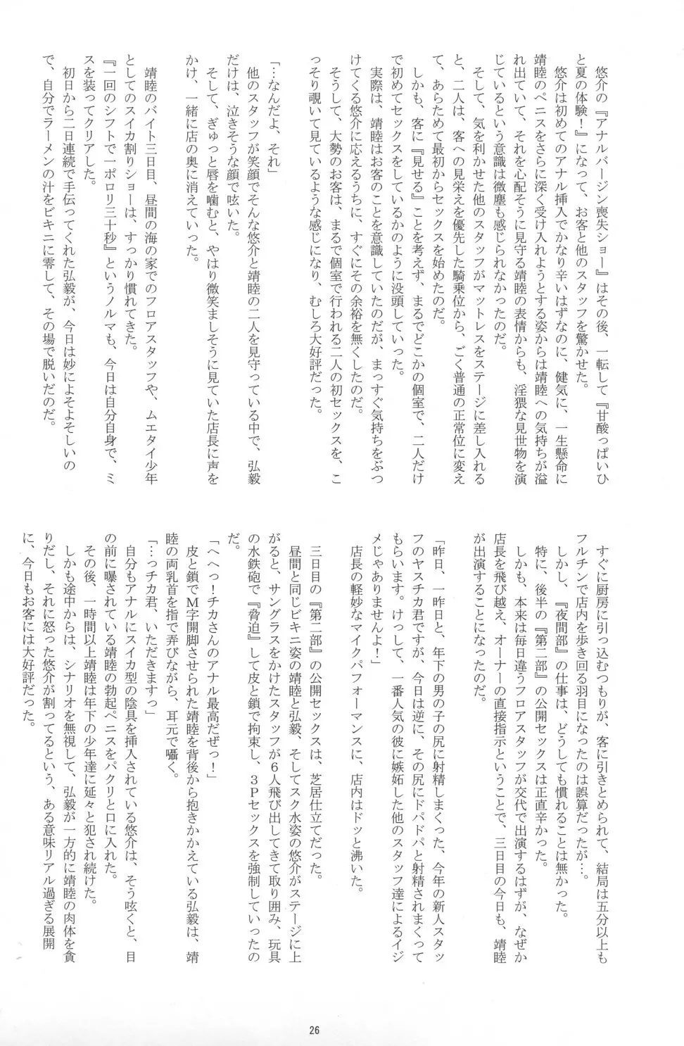 Otokonoko Hajimemashita ~Uminoie Takenoko~ Page.26