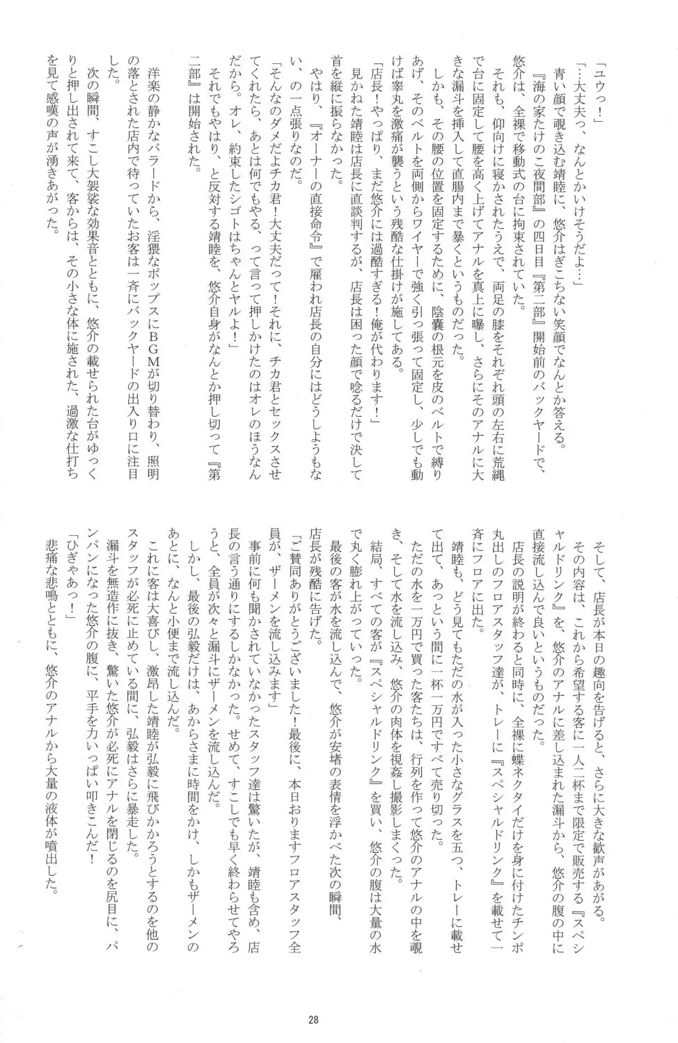 Otokonoko Hajimemashita ~Uminoie Takenoko~ Page.28