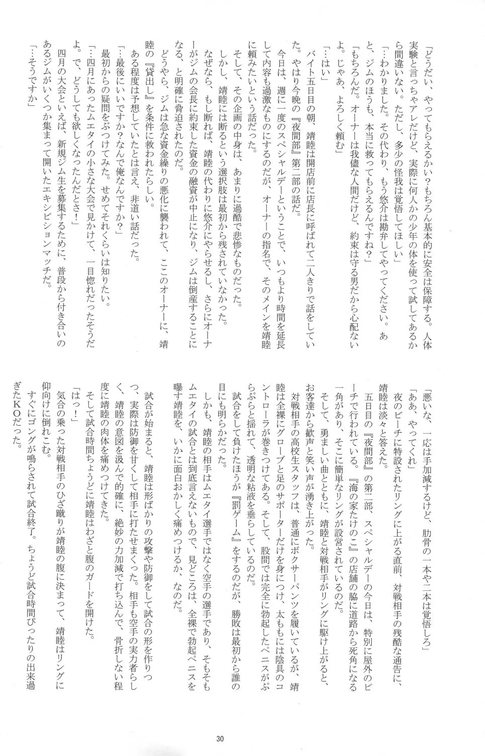 Otokonoko Hajimemashita ~Uminoie Takenoko~ Page.30