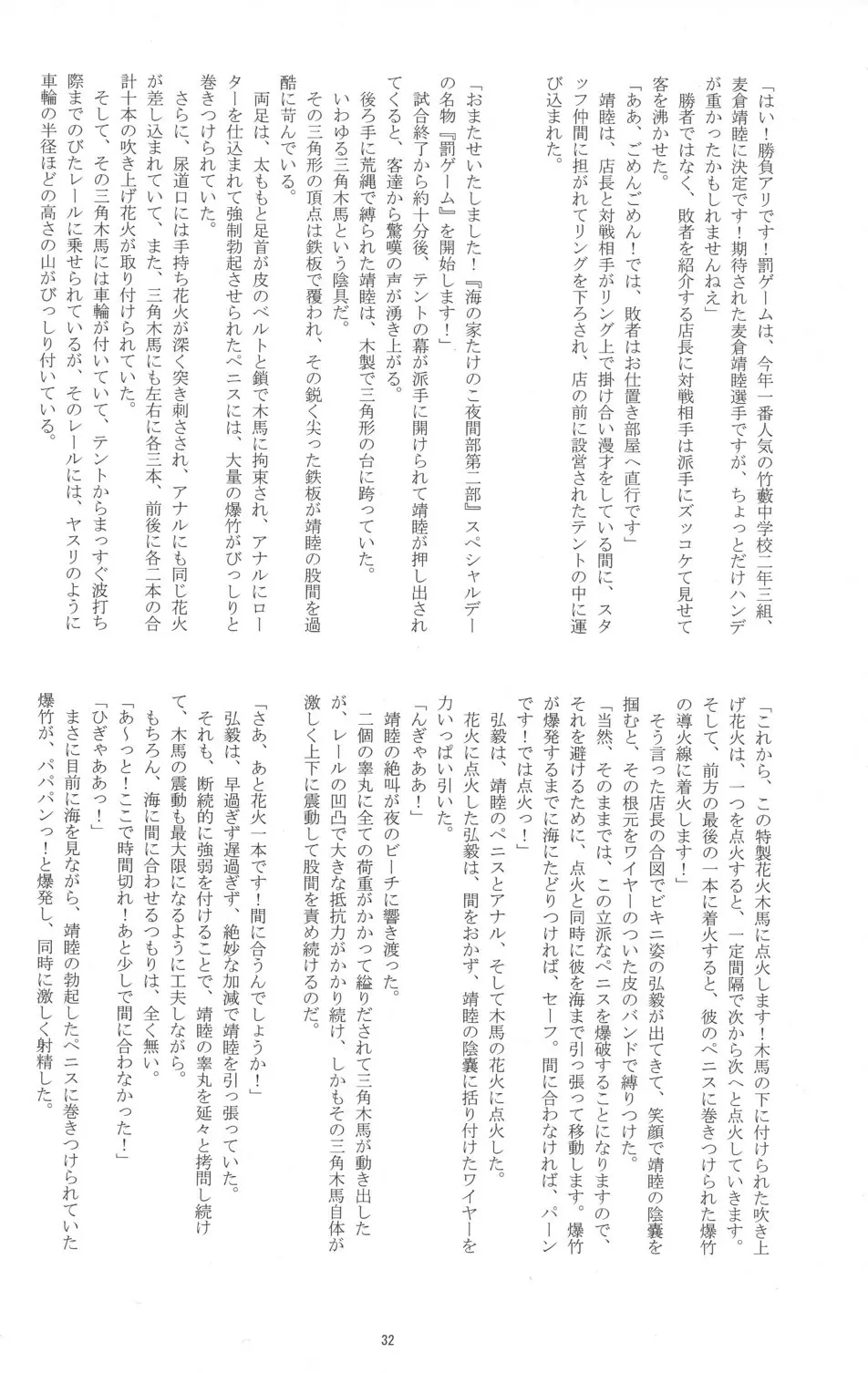 Otokonoko Hajimemashita ~Uminoie Takenoko~ Page.32