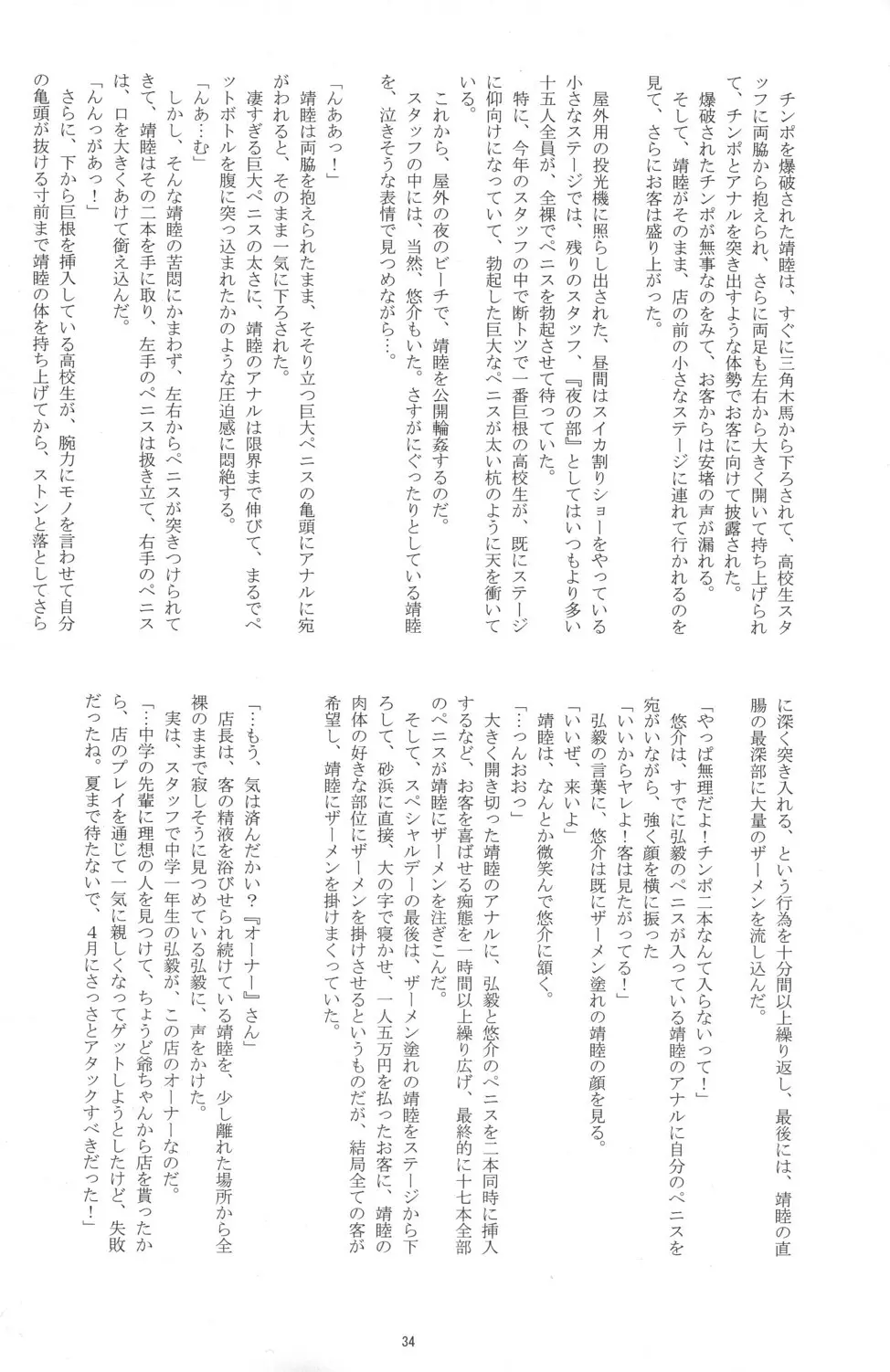 Otokonoko Hajimemashita ~Uminoie Takenoko~ Page.34