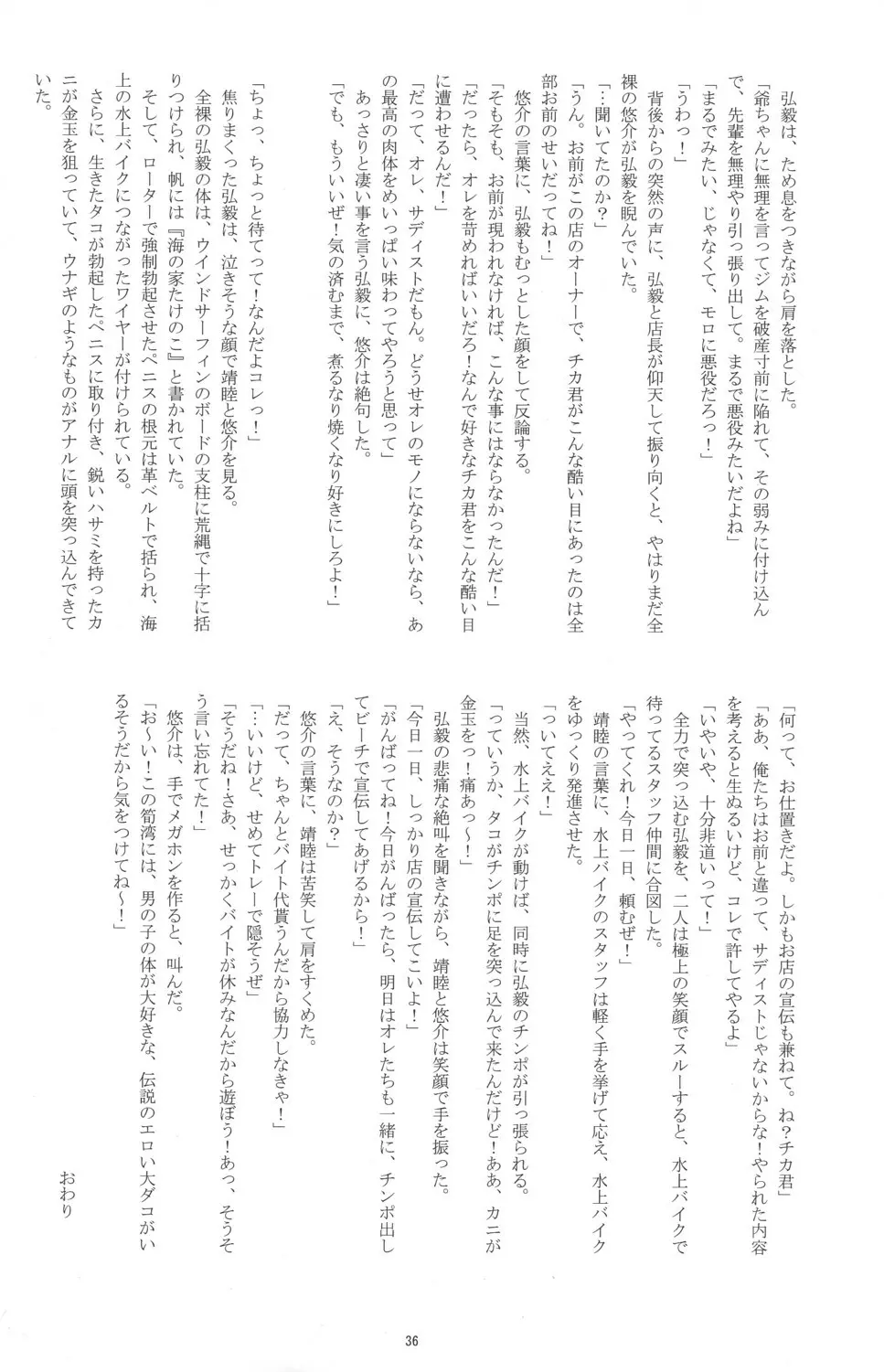 Otokonoko Hajimemashita ~Uminoie Takenoko~ Page.36