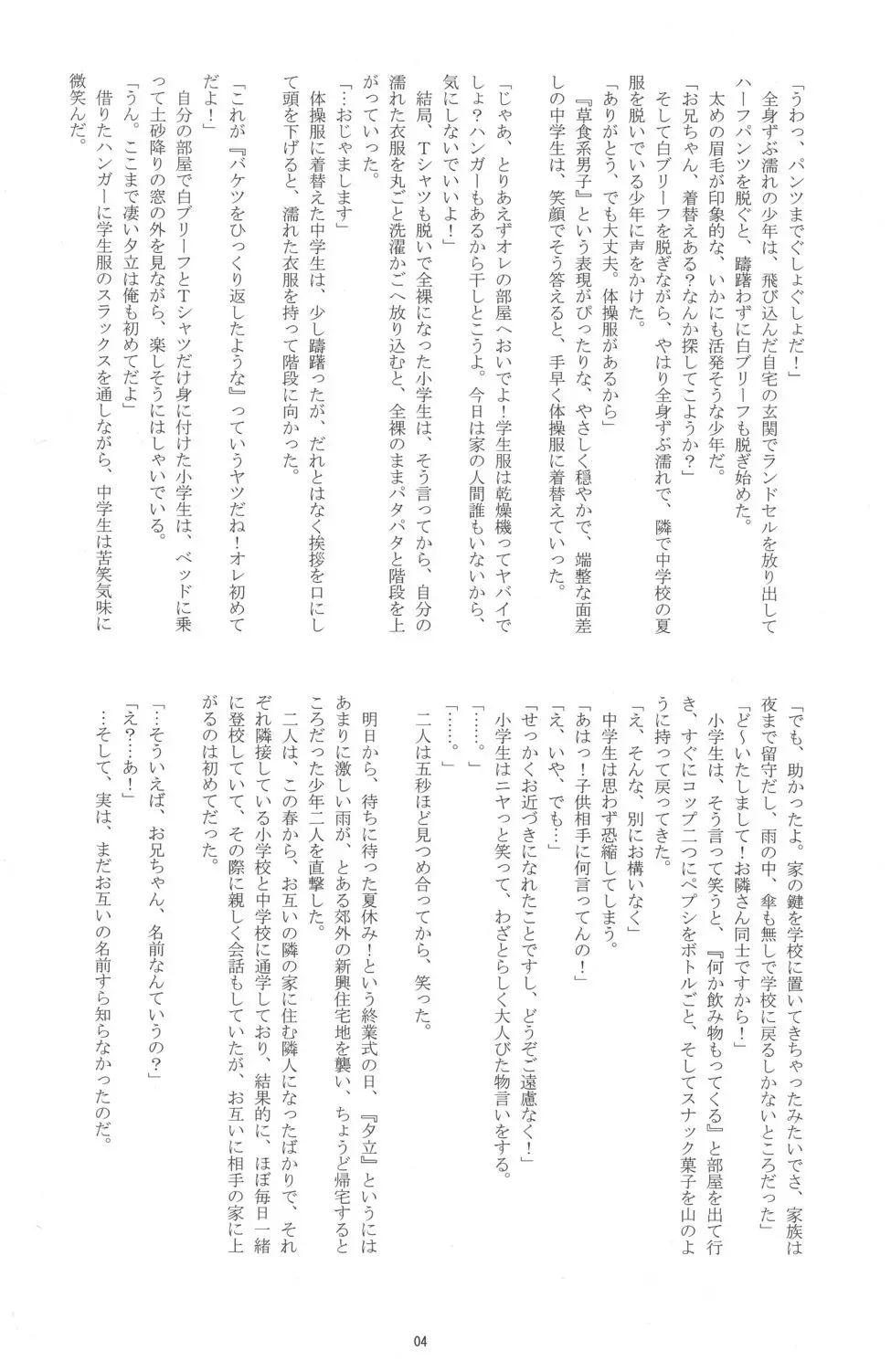 Otokonoko Hajimemashita ~Uminoie Takenoko~ Page.4