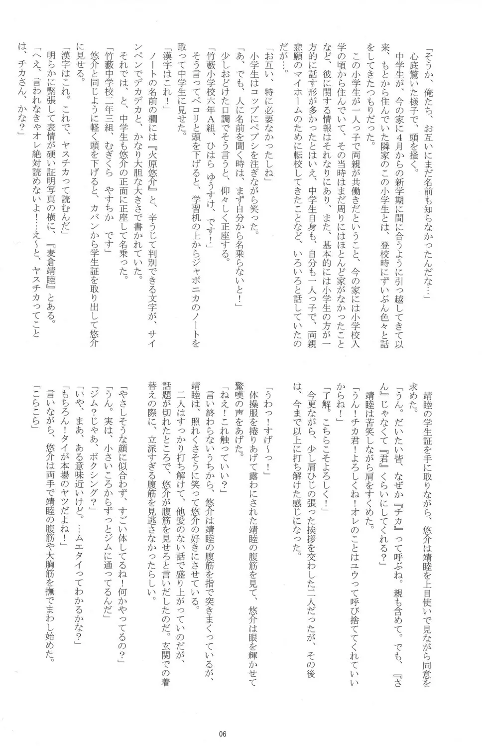 Otokonoko Hajimemashita ~Uminoie Takenoko~ Page.6