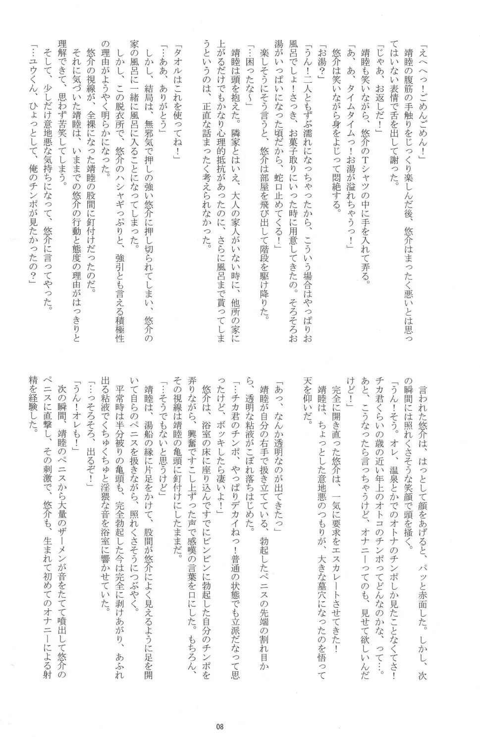 Otokonoko Hajimemashita ~Uminoie Takenoko~ Page.8