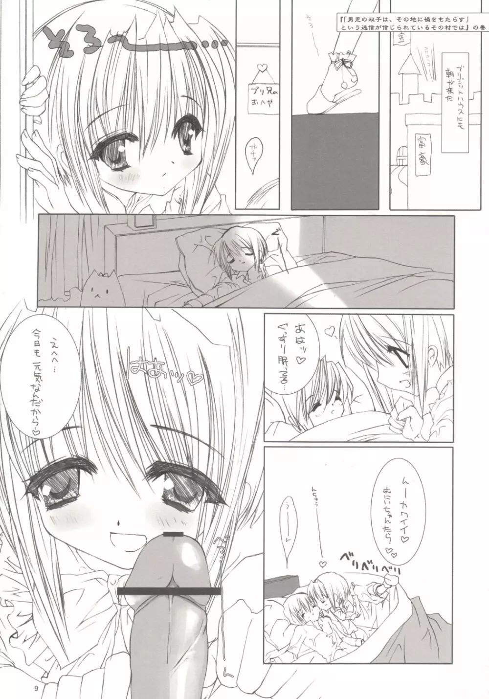 トンカツアゲスギ事件 Page.8