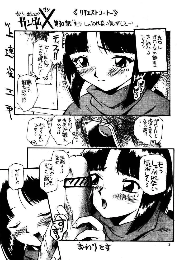 美紗緒 Page.3