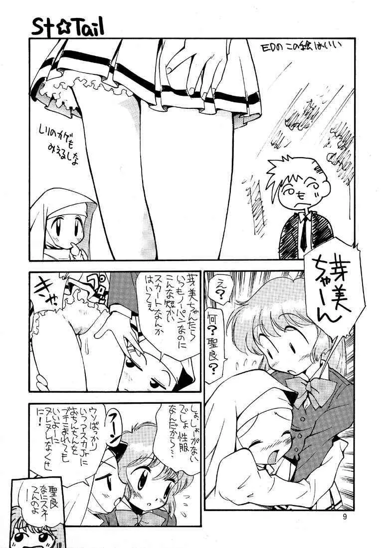 美紗緒 Page.9