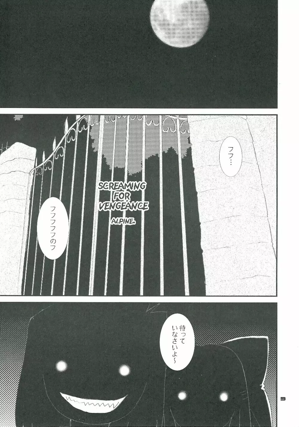 BEAST FROM THE MISAKICHO Page.3