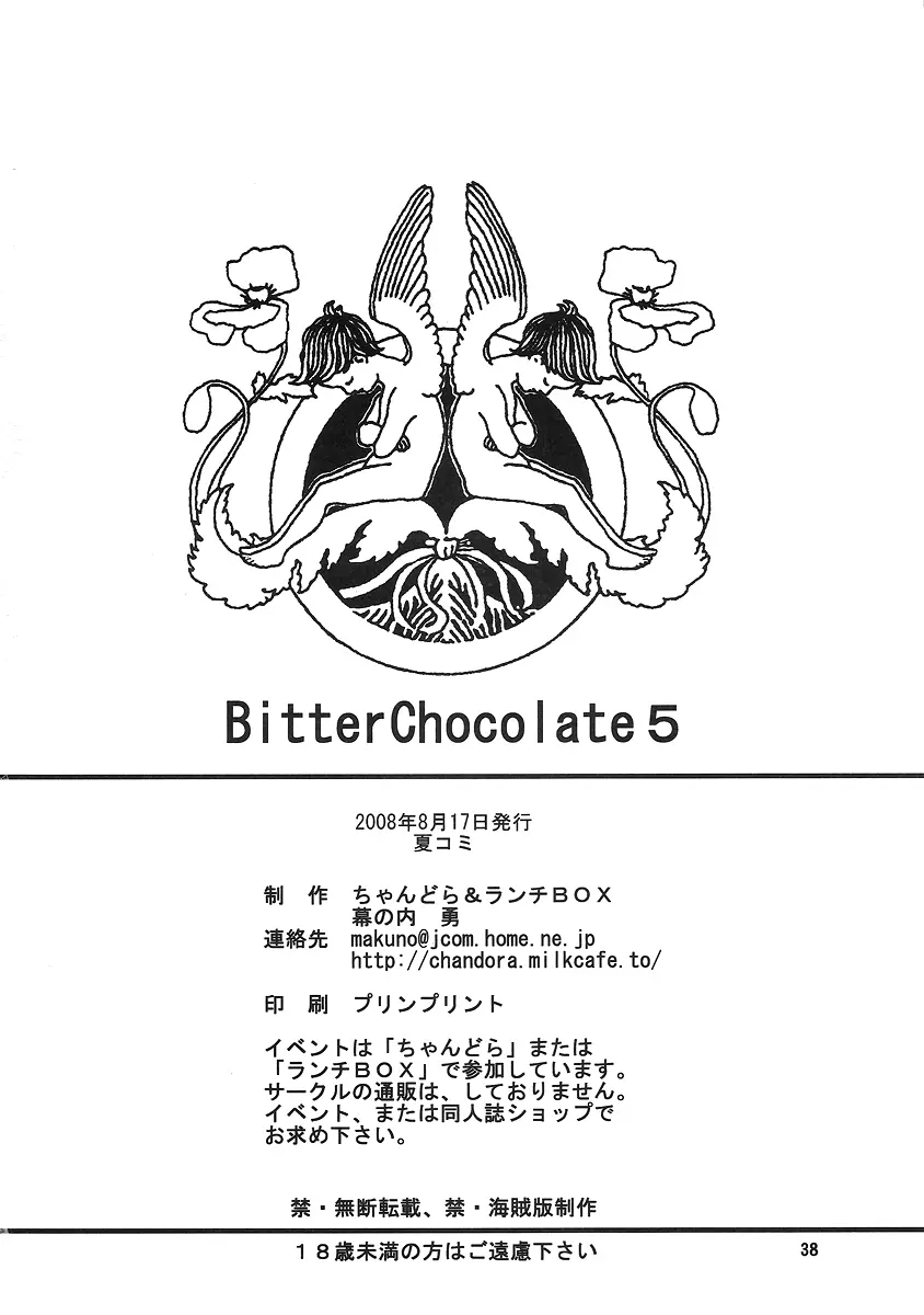 LUNCH BOX 92 - Bitter Chocolate5 Page.37