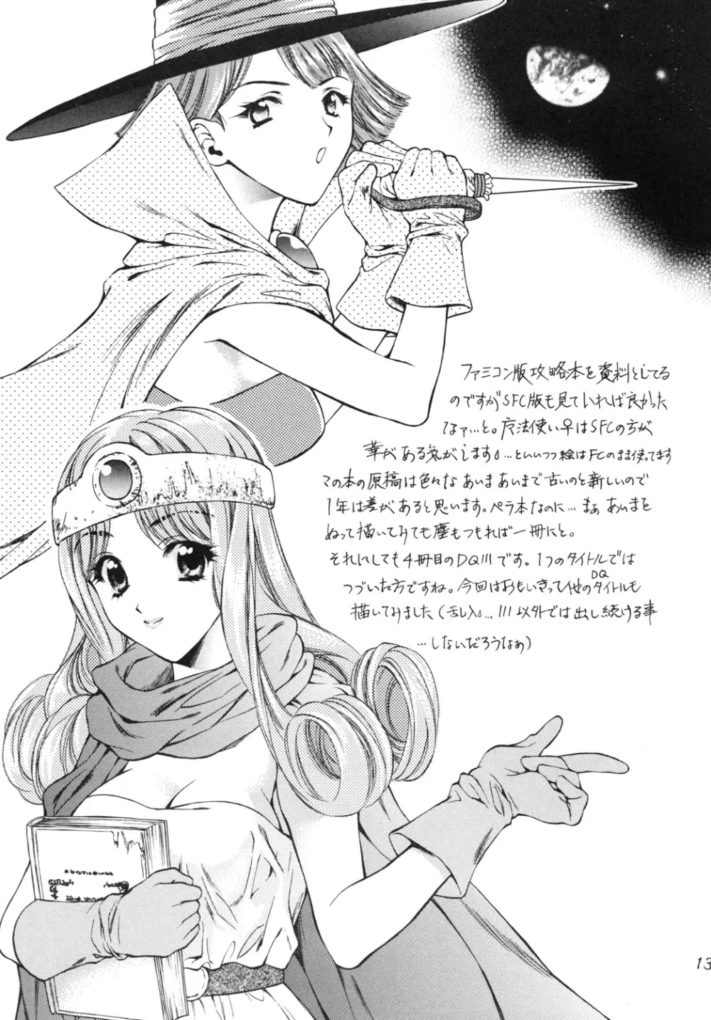 魔女たちの雫 Page.12