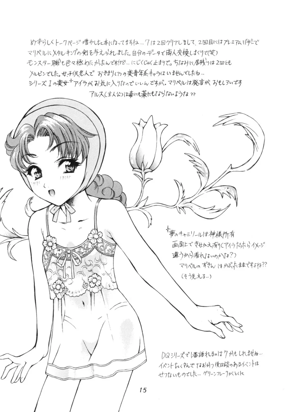 魔女たちの雫 Page.14