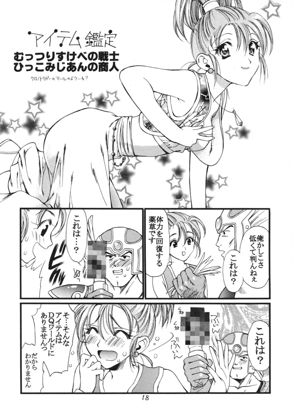 魔女たちの雫 Page.17