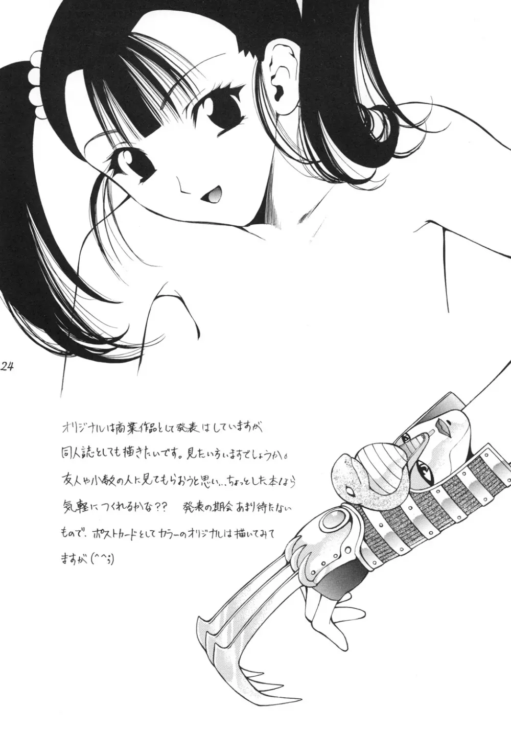 魔女たちの雫 Page.23