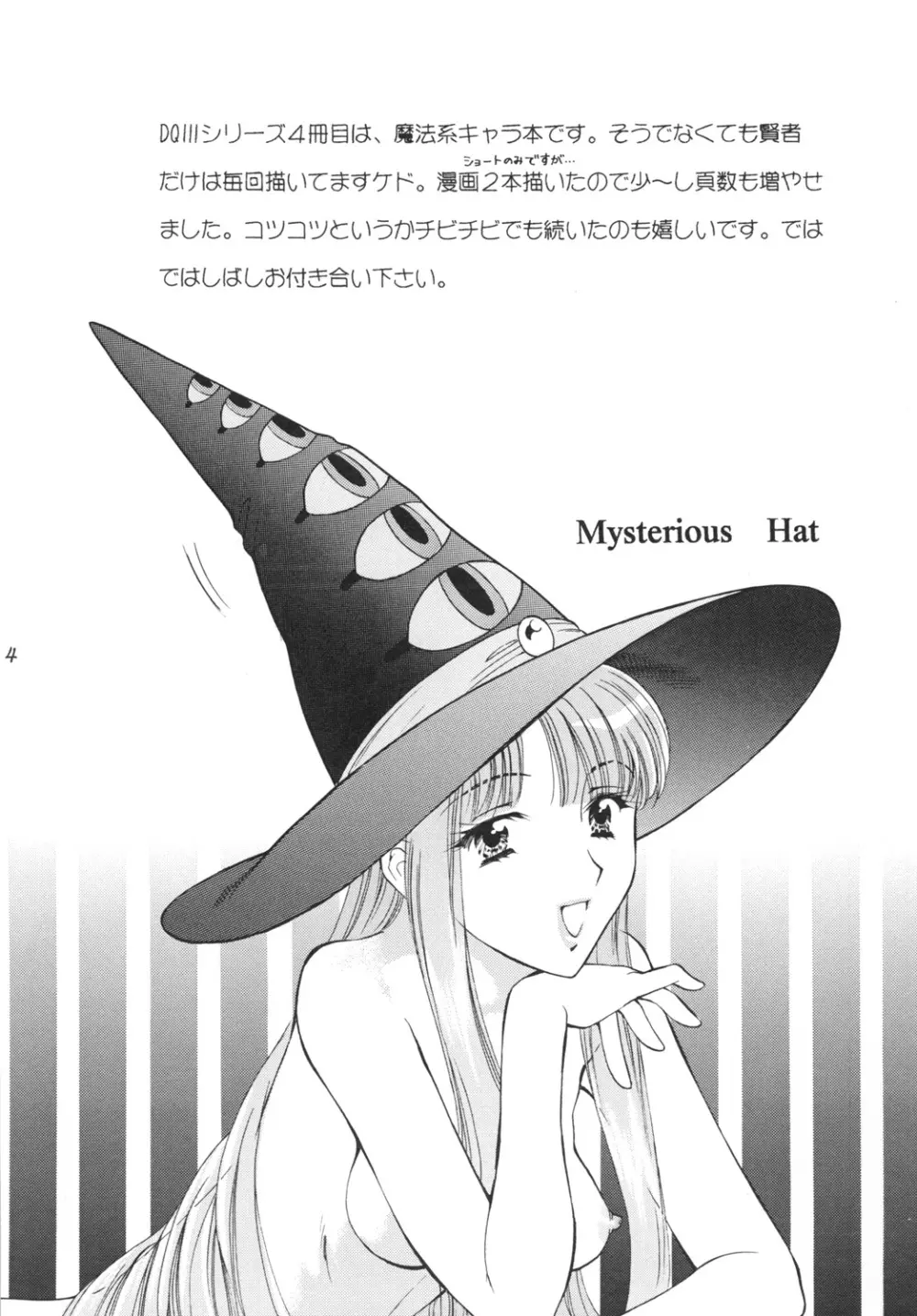 魔女たちの雫 Page.3