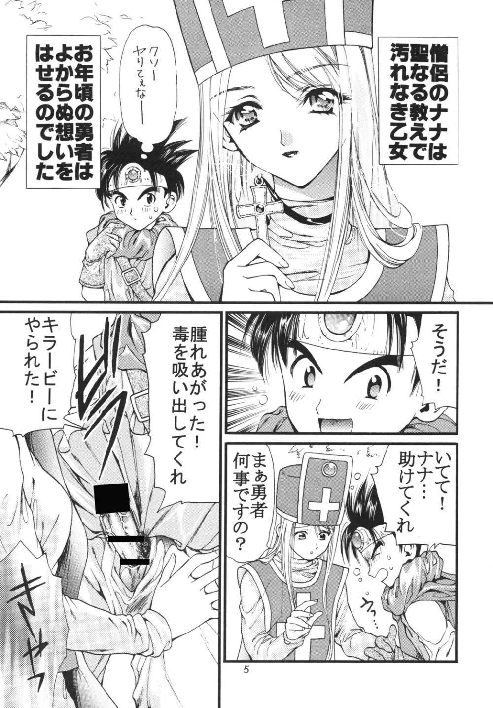 魔女たちの雫 Page.4