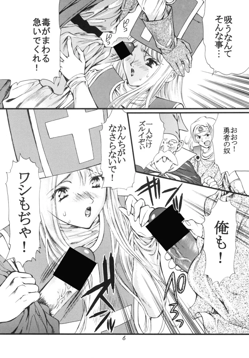 魔女たちの雫 Page.5