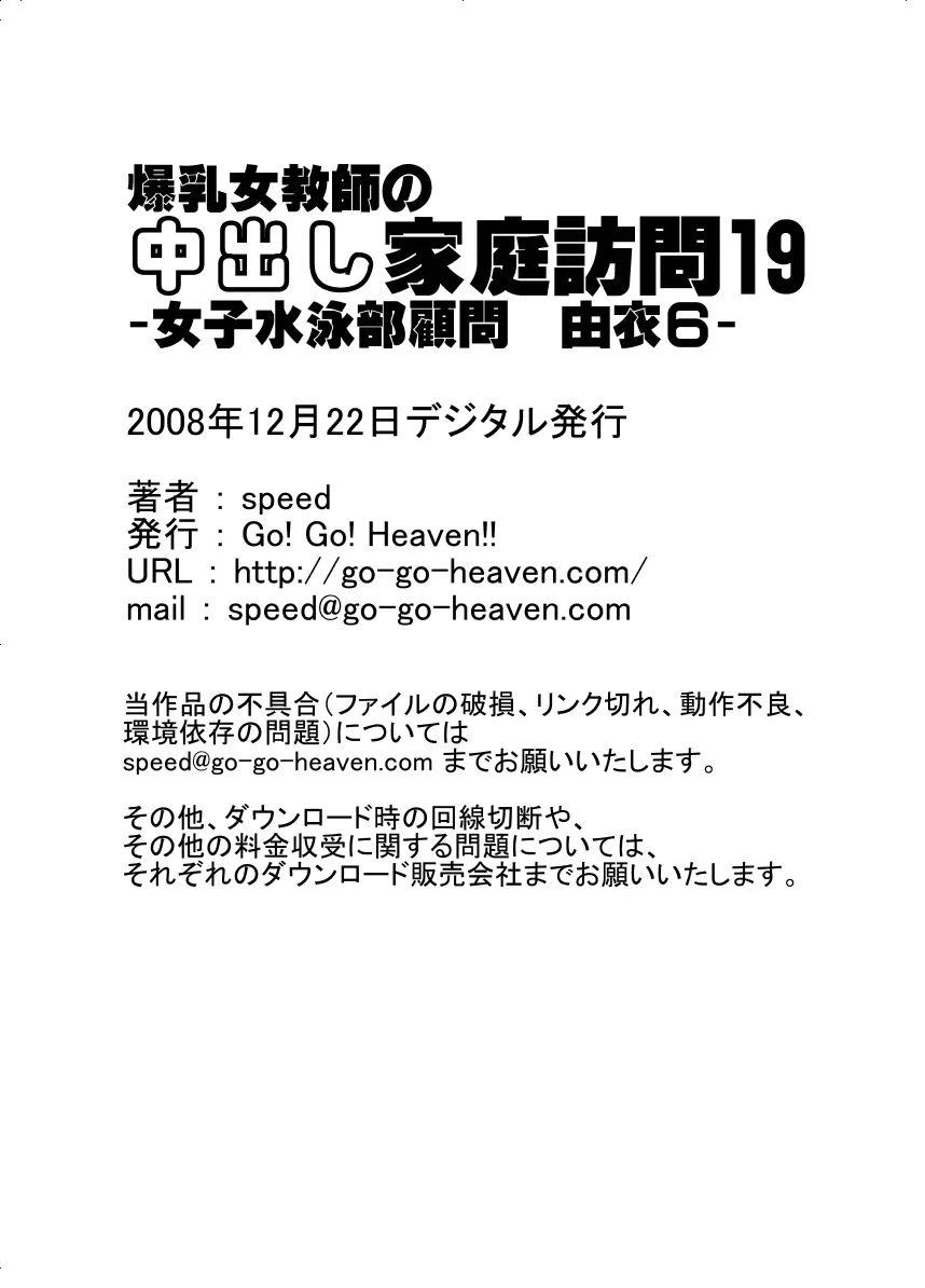 爆乳女教師の中出し家庭訪問19 -女子水泳部顧問 由衣6- Page.14