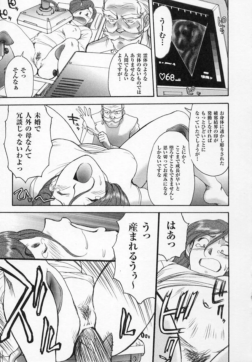 シャーマニックセレブ祓江 涅槃電撃戦 Page.31