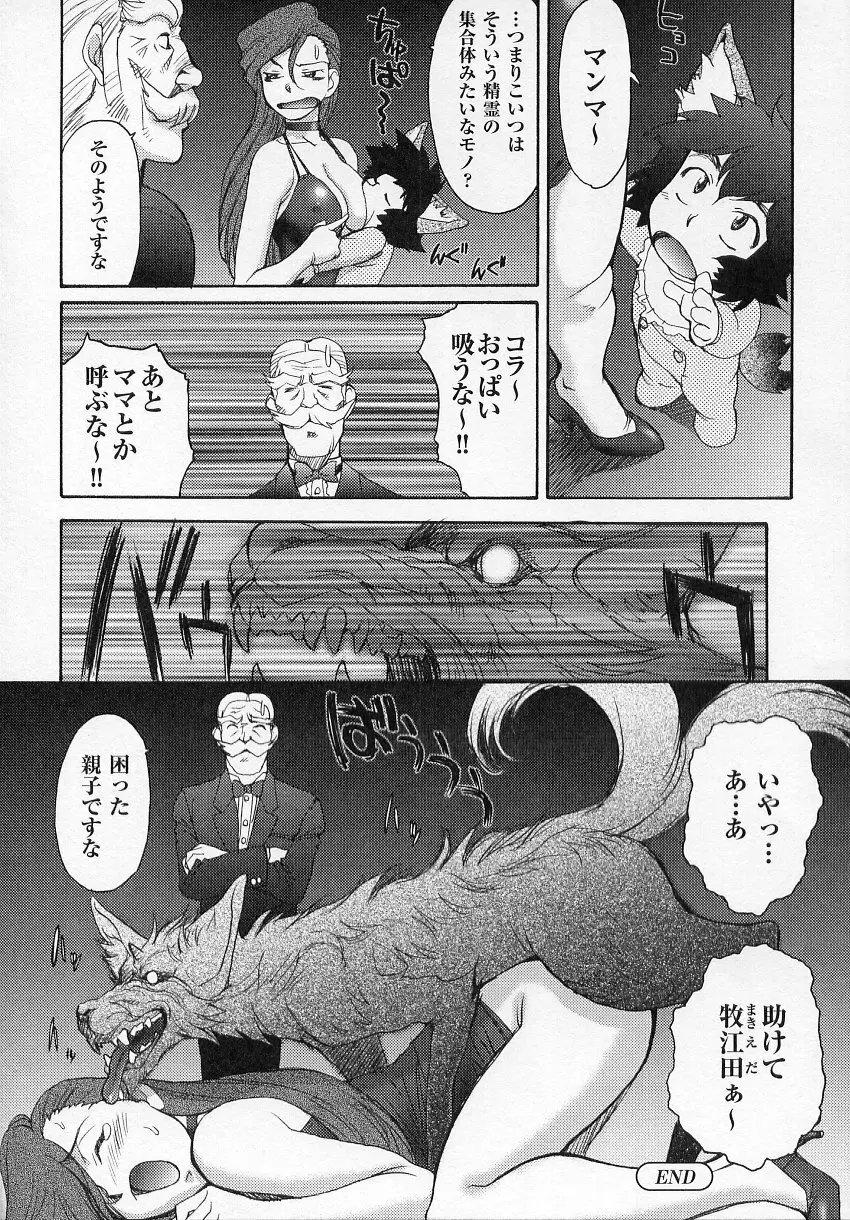 シャーマニックセレブ祓江 涅槃電撃戦 Page.34