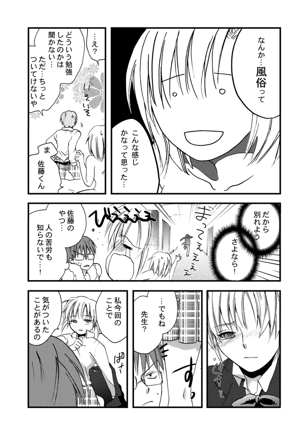 ひみつの課外授業。 Page.16