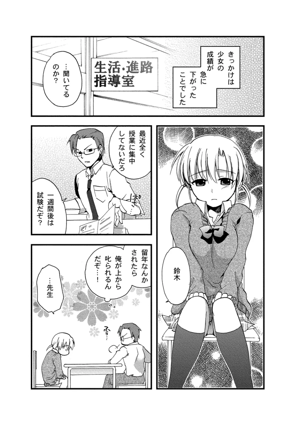 ひみつの課外授業。 Page.2