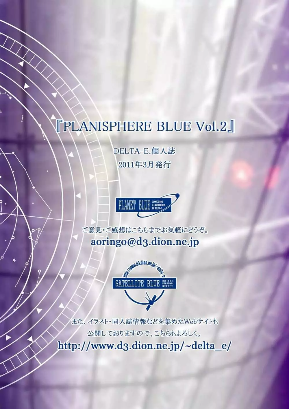 PLANISPHERE BLUE Vol.2 Page.64