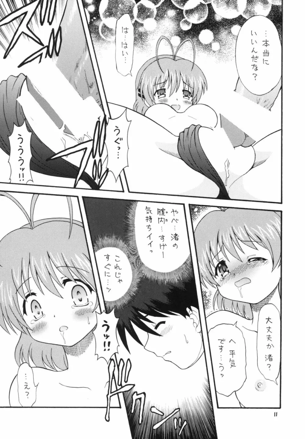 クラナドは人生～AFTER STORY～ Page.10