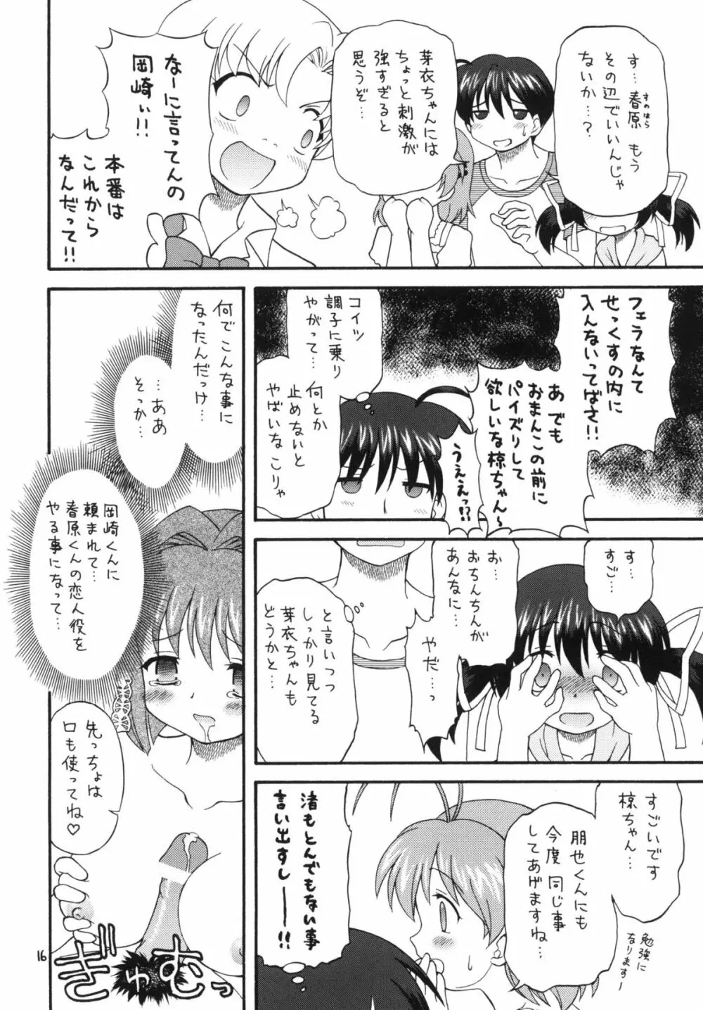 クラナドは人生～AFTER STORY～ Page.15