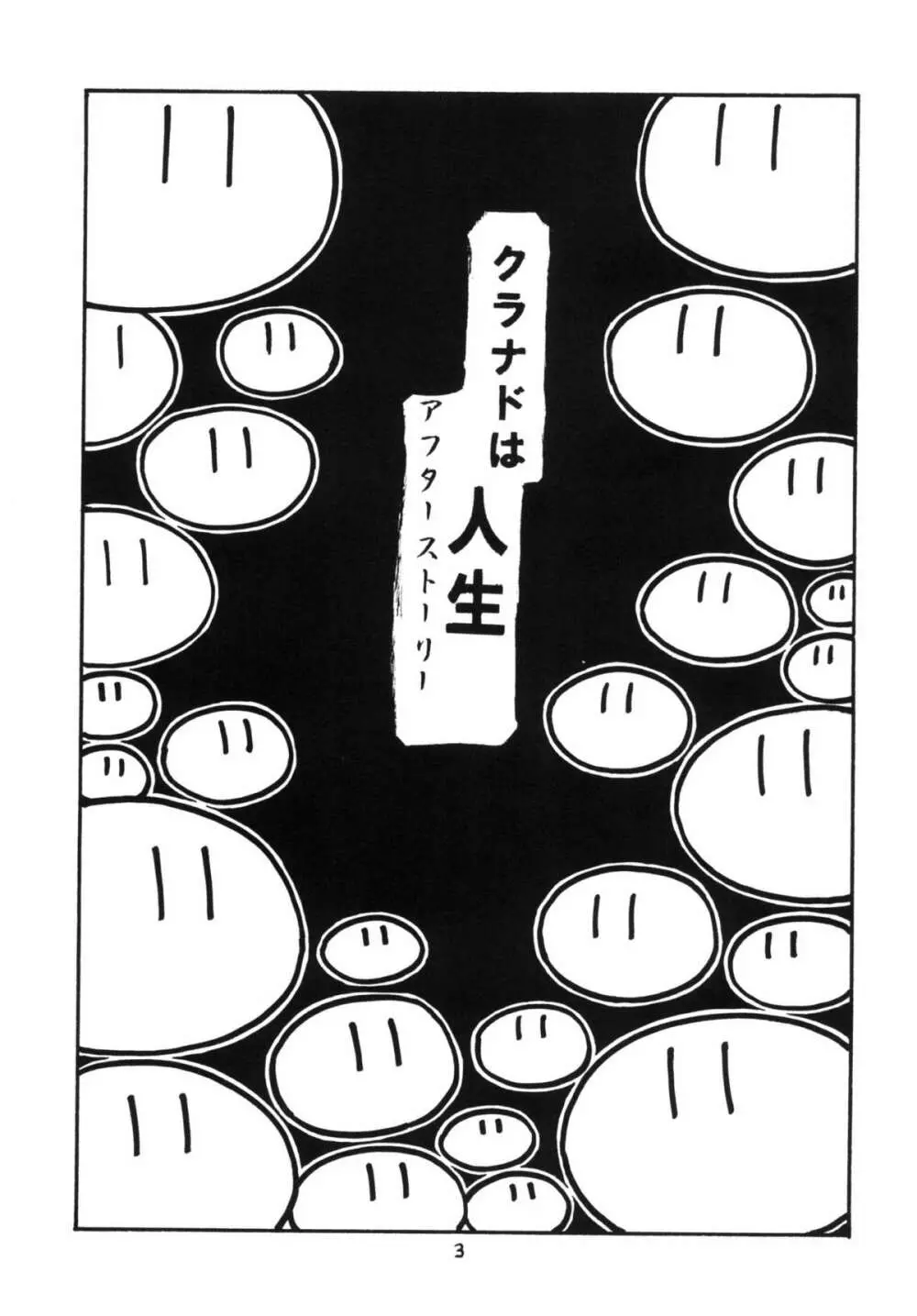 クラナドは人生～AFTER STORY～ Page.2