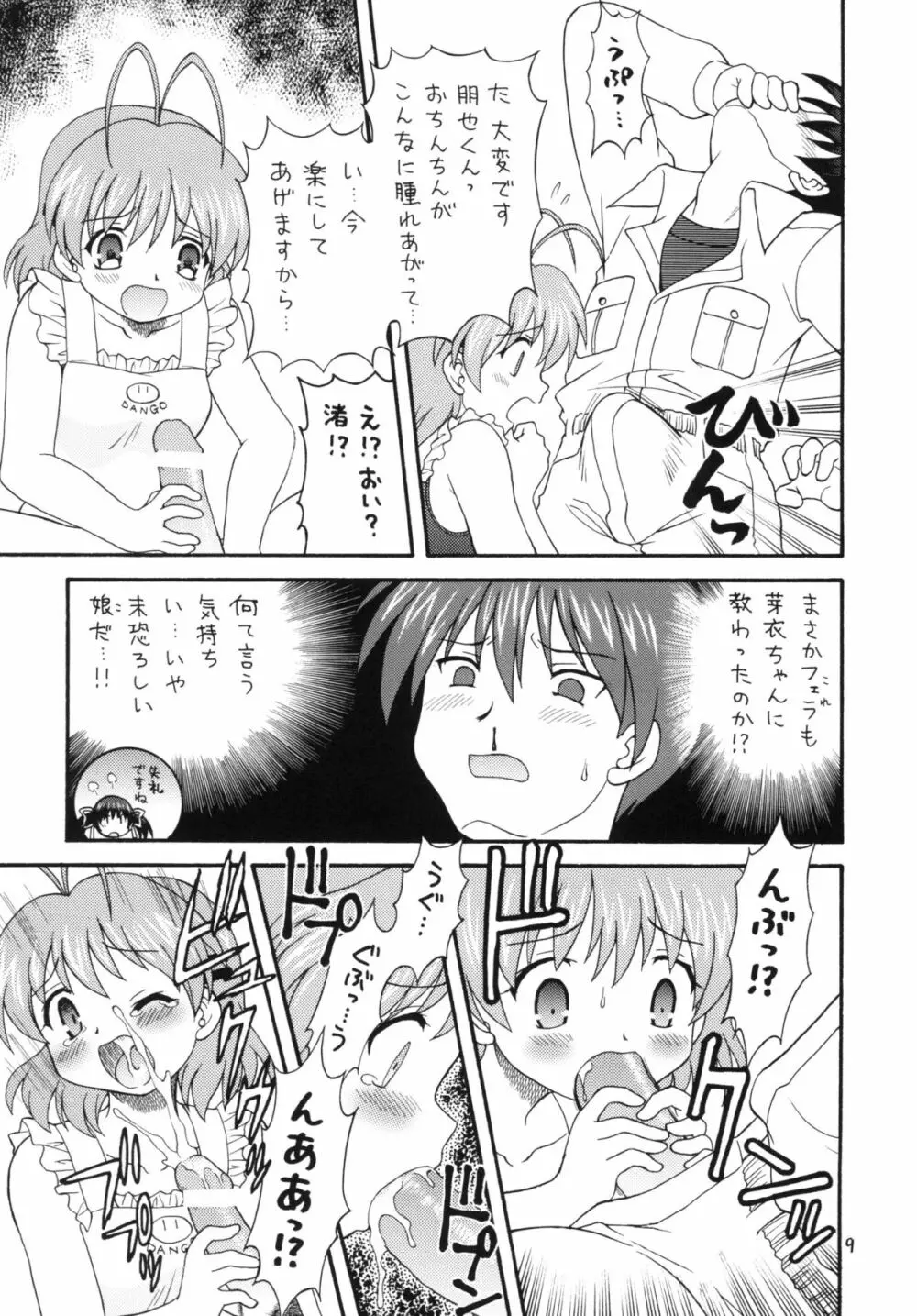クラナドは人生～AFTER STORY～ Page.8