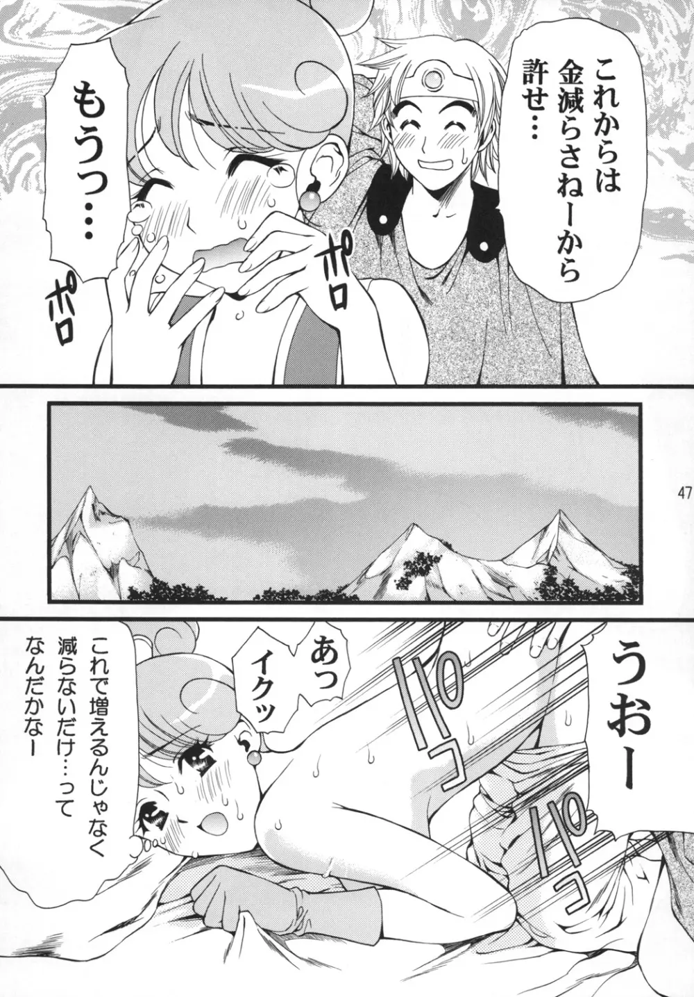 世界樹の輝き Page.46