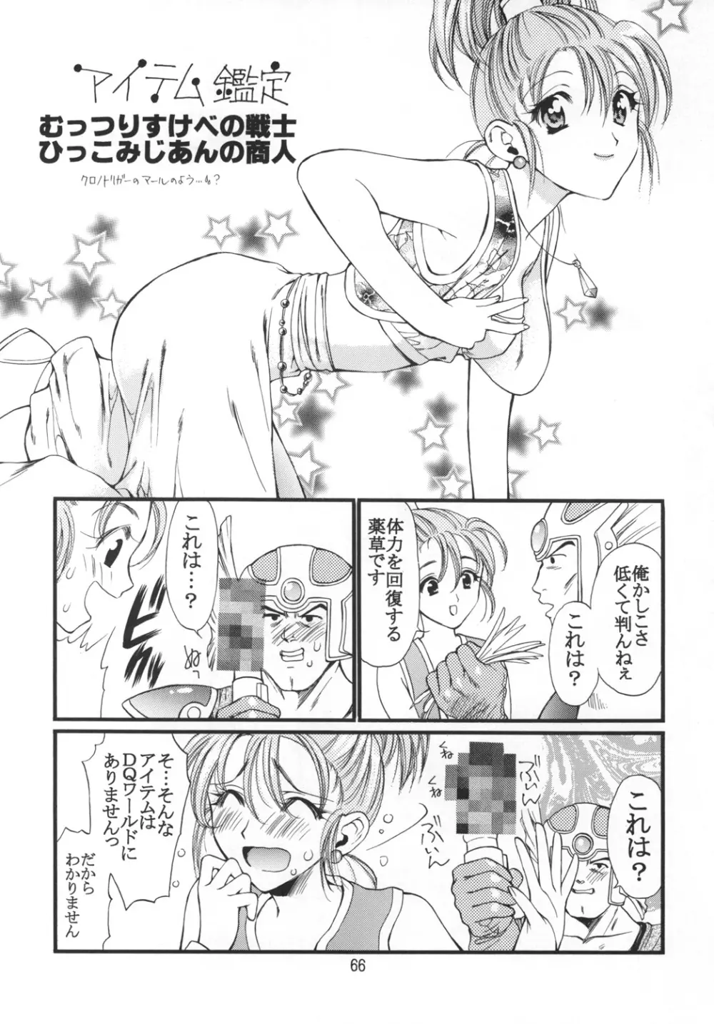 世界樹の輝き Page.65