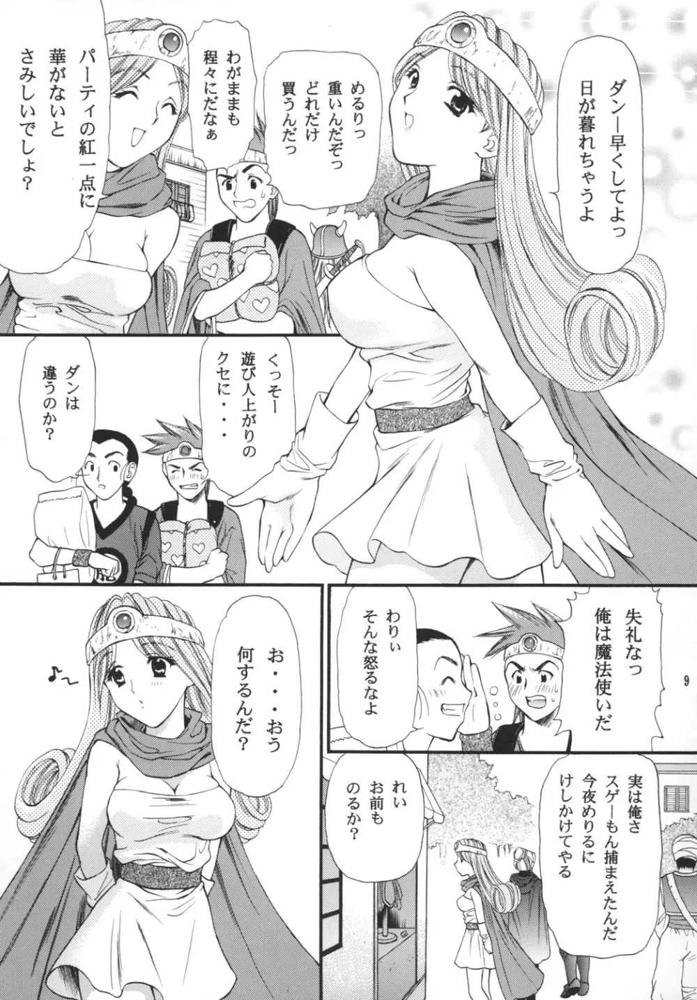 世界樹の輝き Page.8