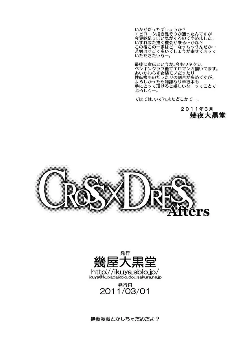 CROSS×DRESS Afters Page.141