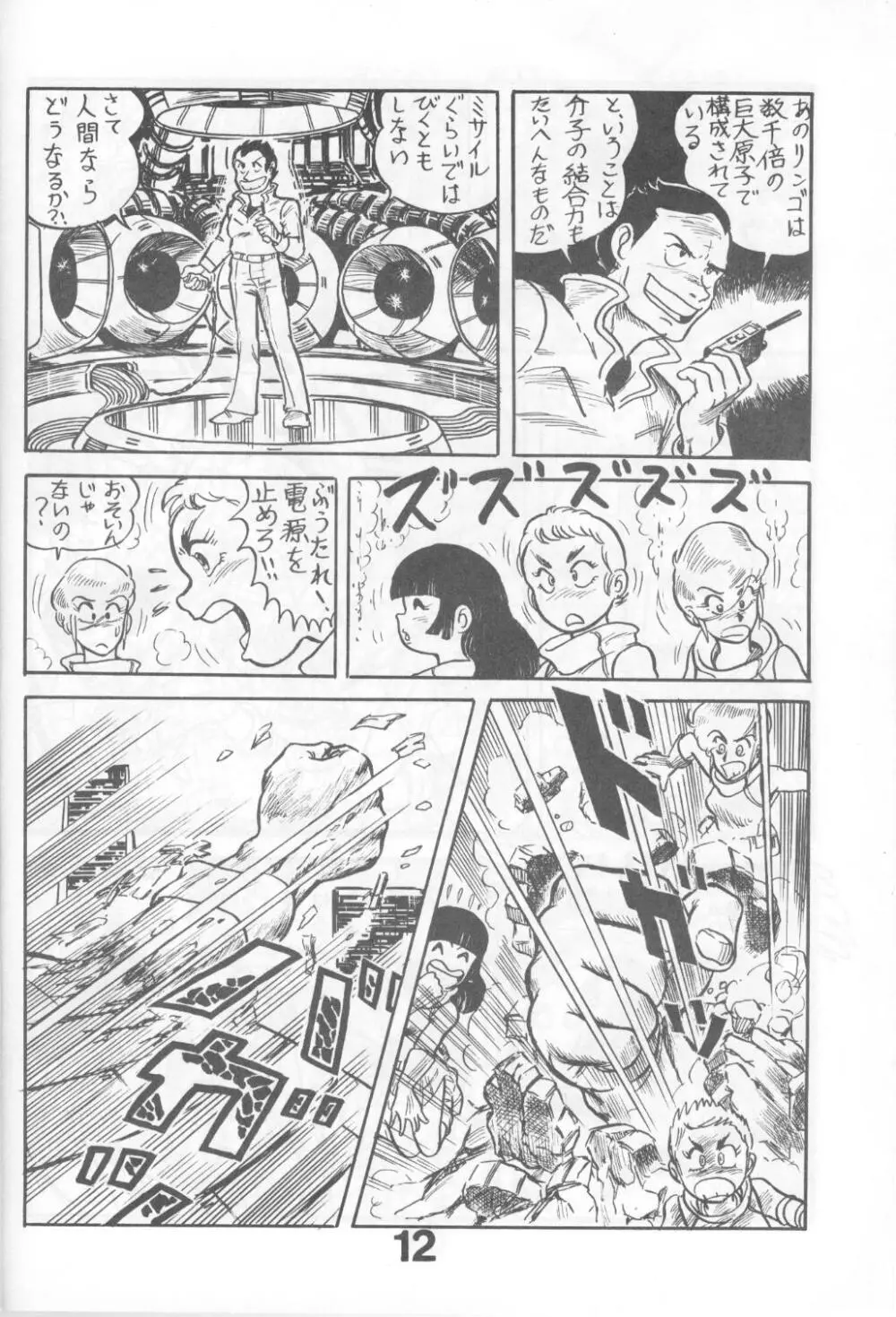 Can2 Volume 3 Page.12