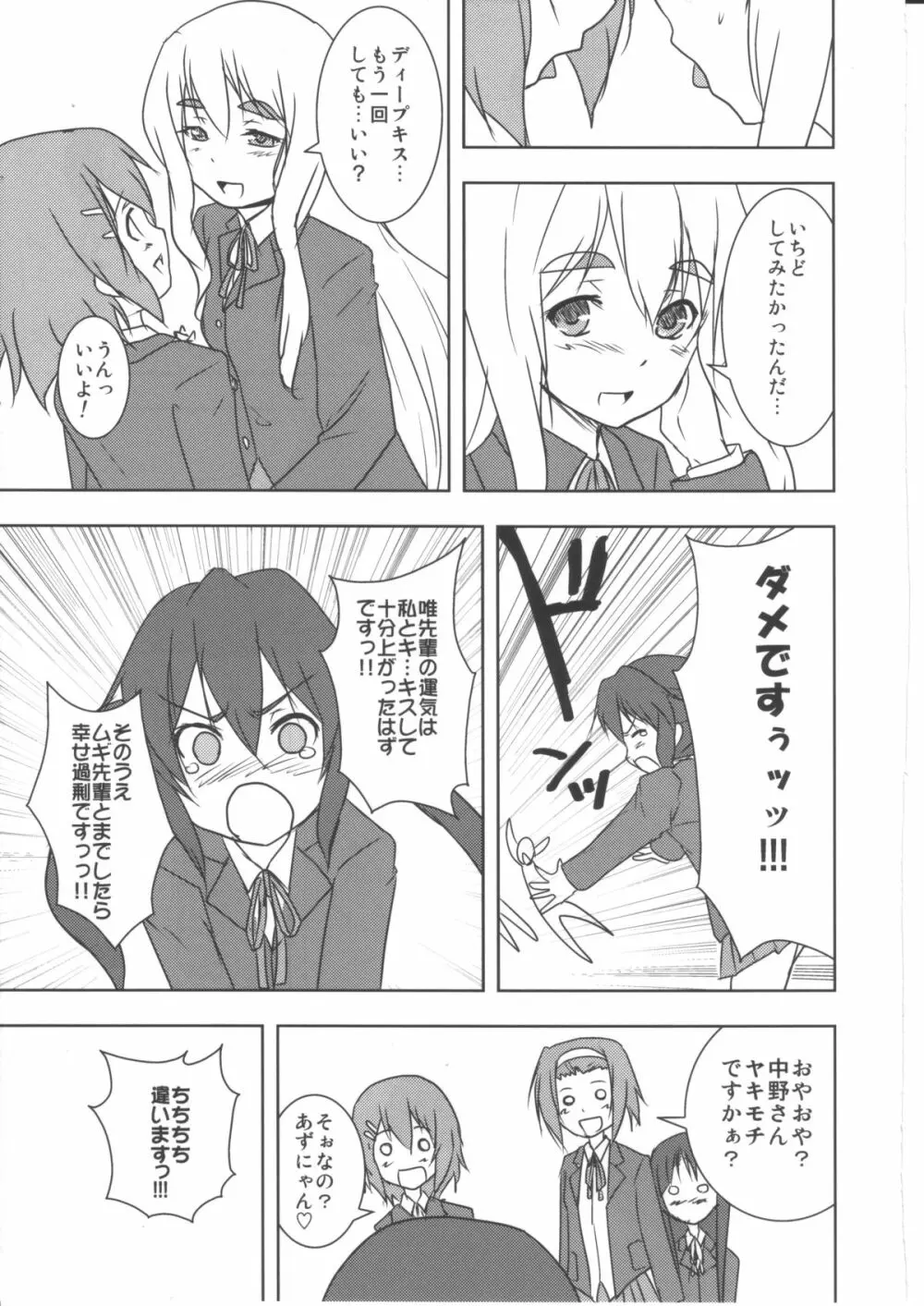 きすするっ!! Page.8