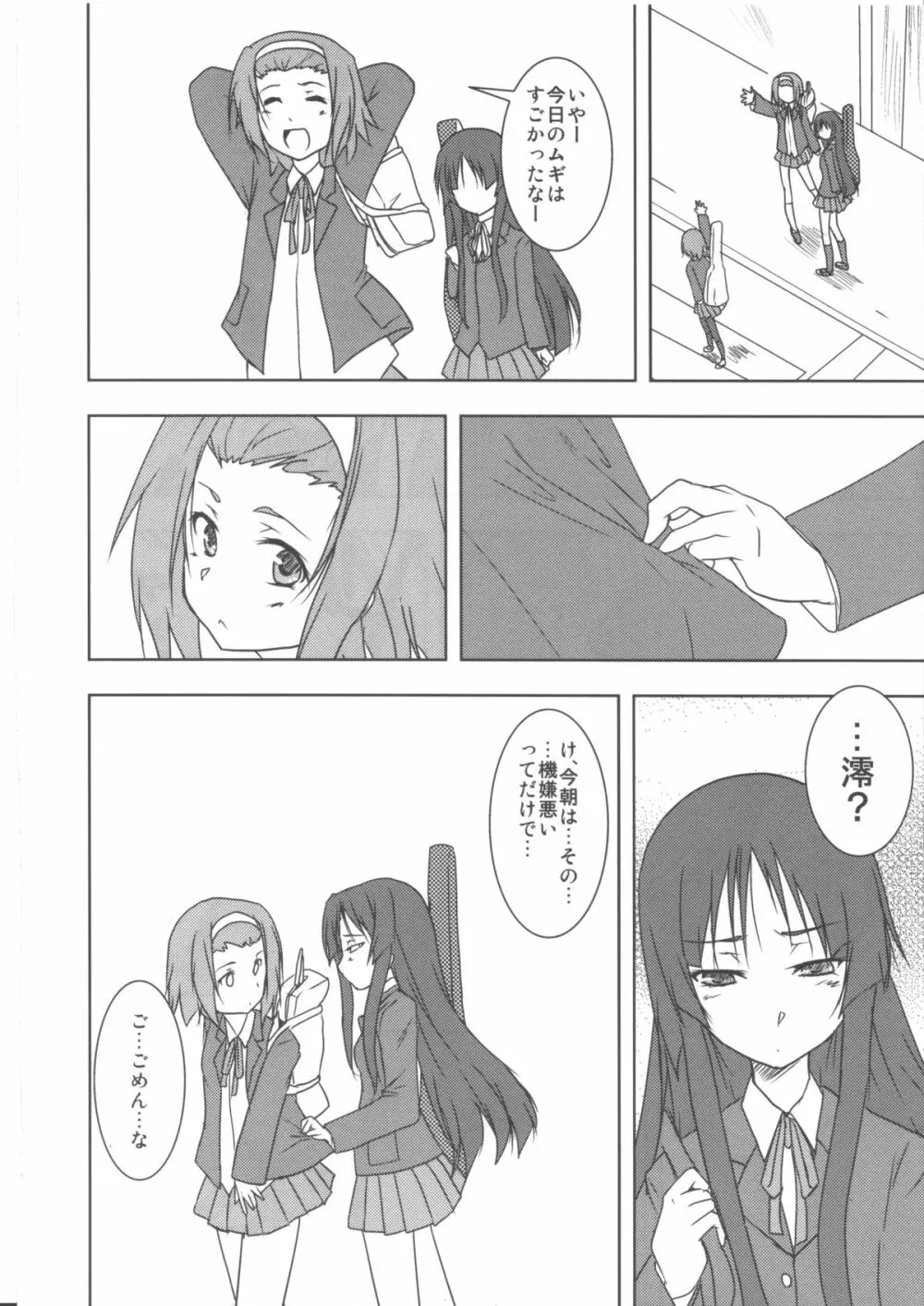 きすするっ!! Page.9