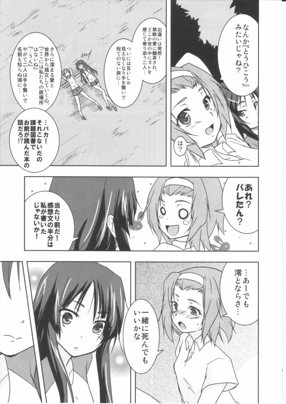 しゅてぃんのばっ!! Page.10