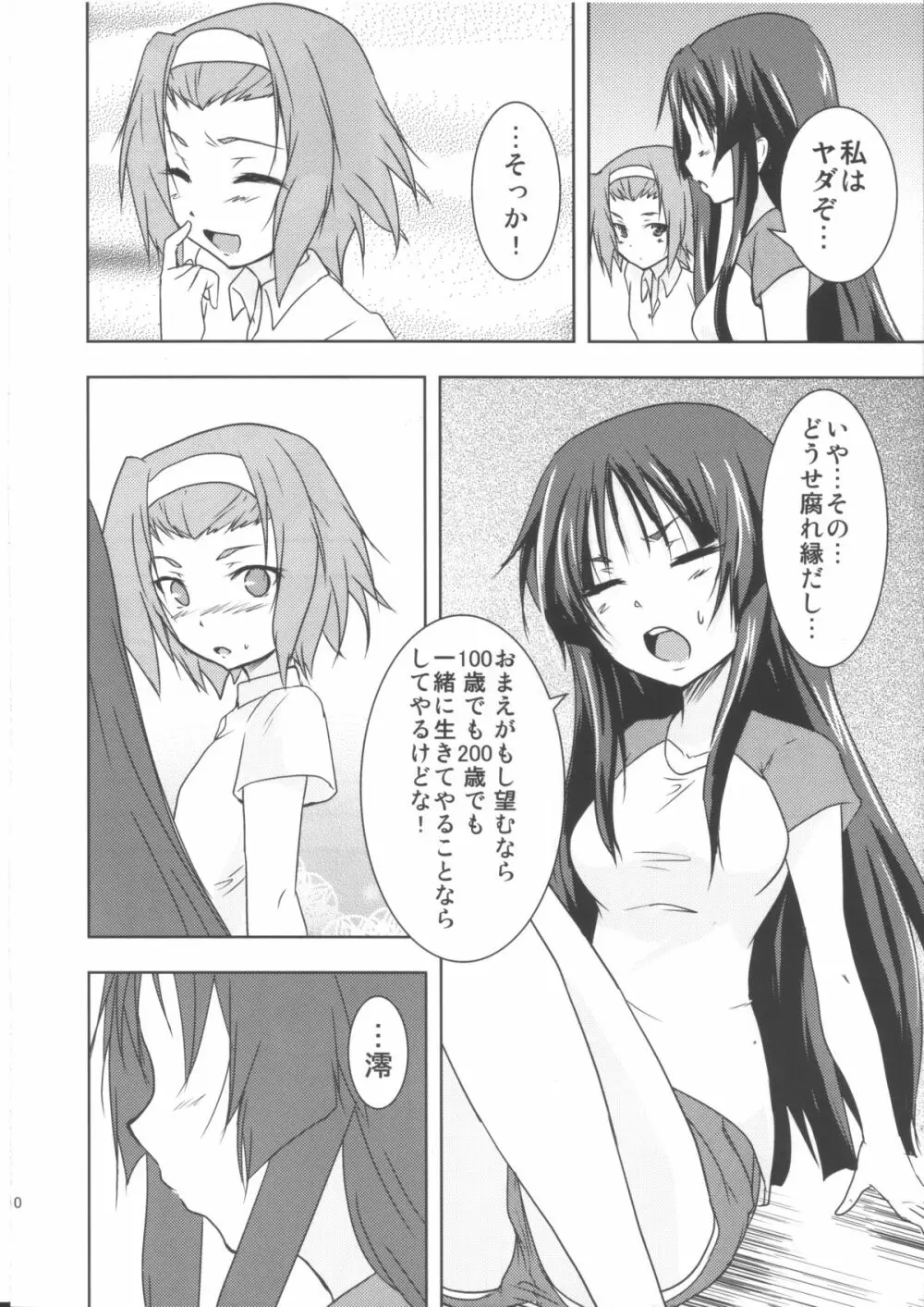 しゅてぃんのばっ!! Page.11