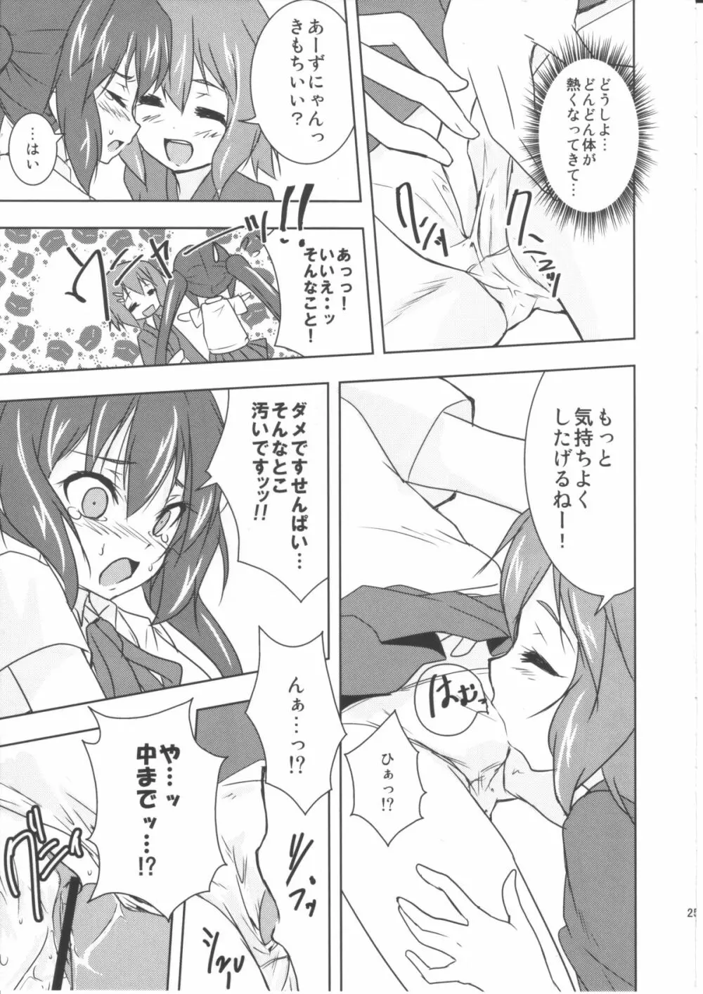 しゅてぃんのばっ!! Page.26