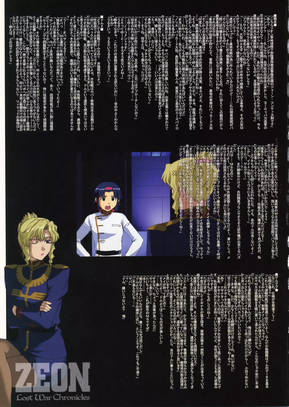 ZEON Lost War Chronicles Page.14