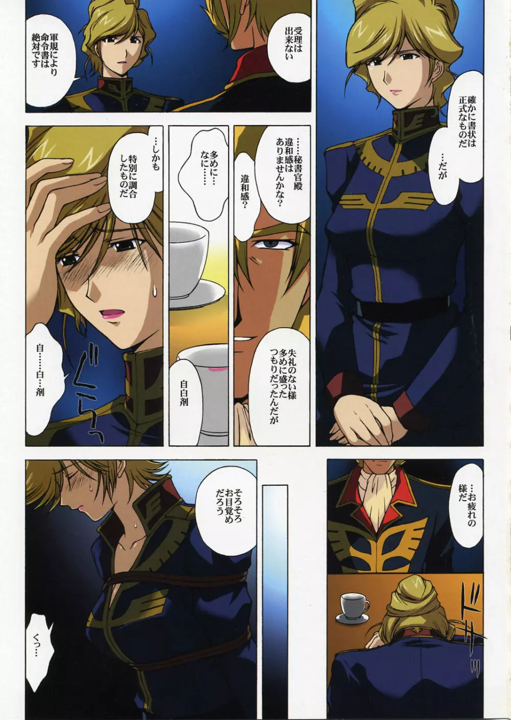 ZEON Lost War Chronicles Page.18