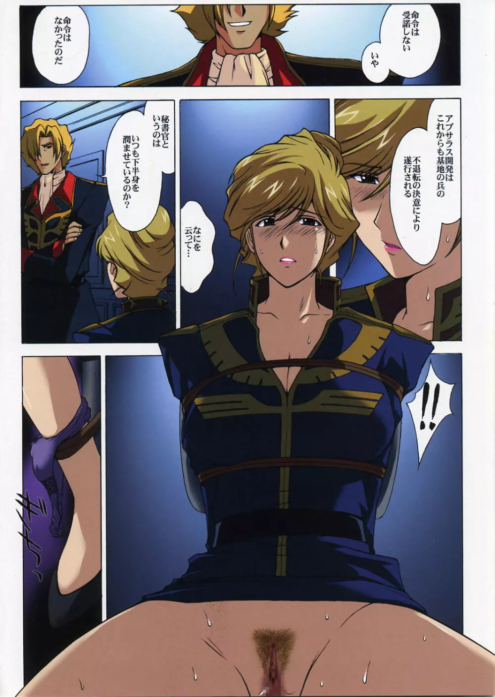 ZEON Lost War Chronicles Page.19