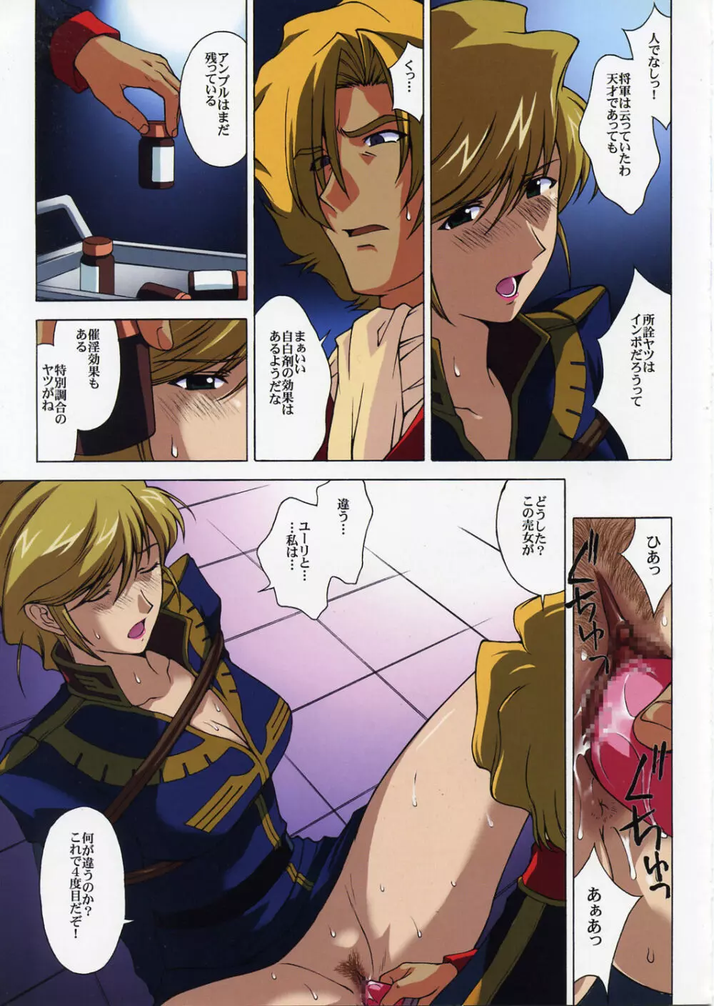 ZEON Lost War Chronicles Page.20