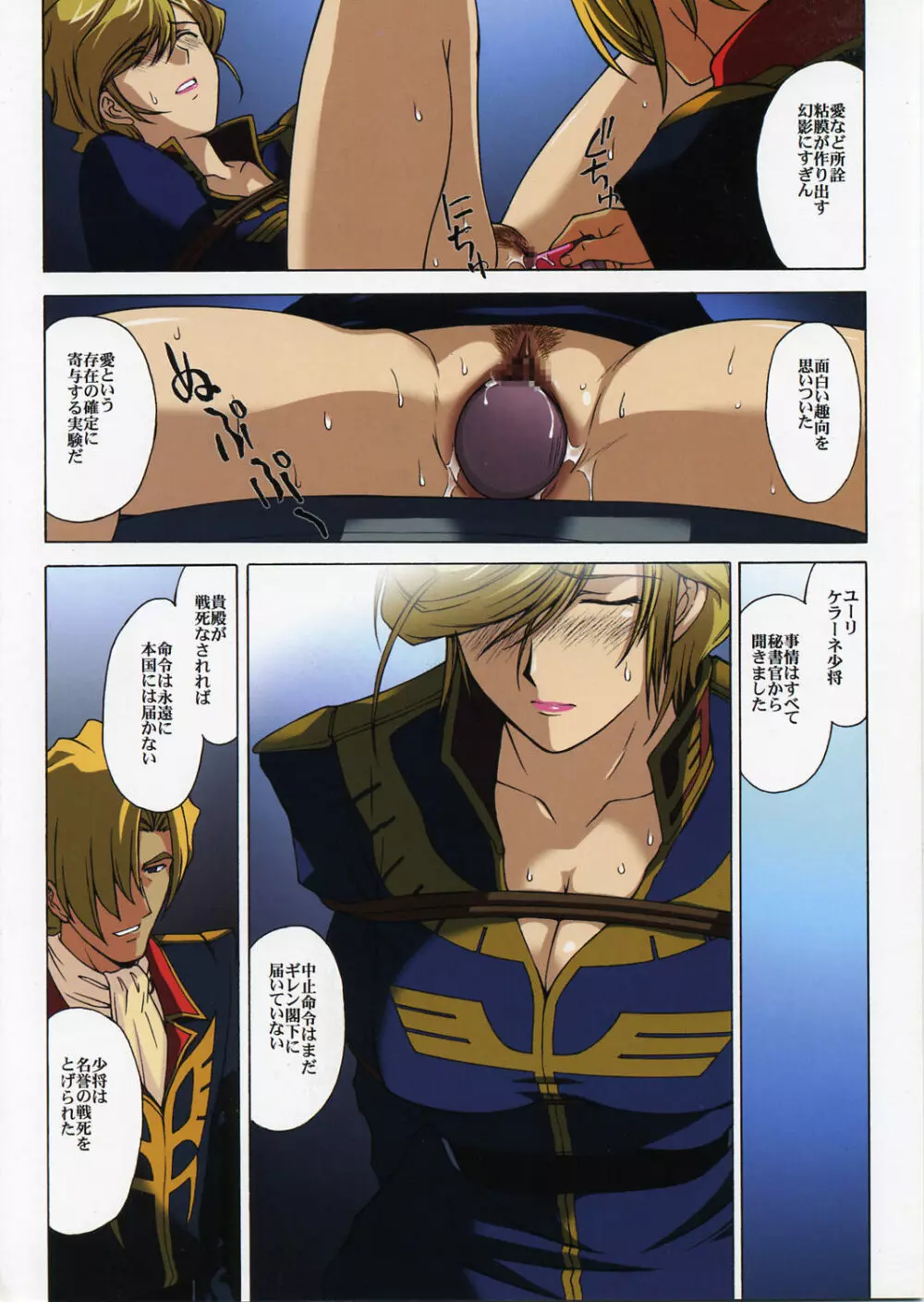 ZEON Lost War Chronicles Page.21