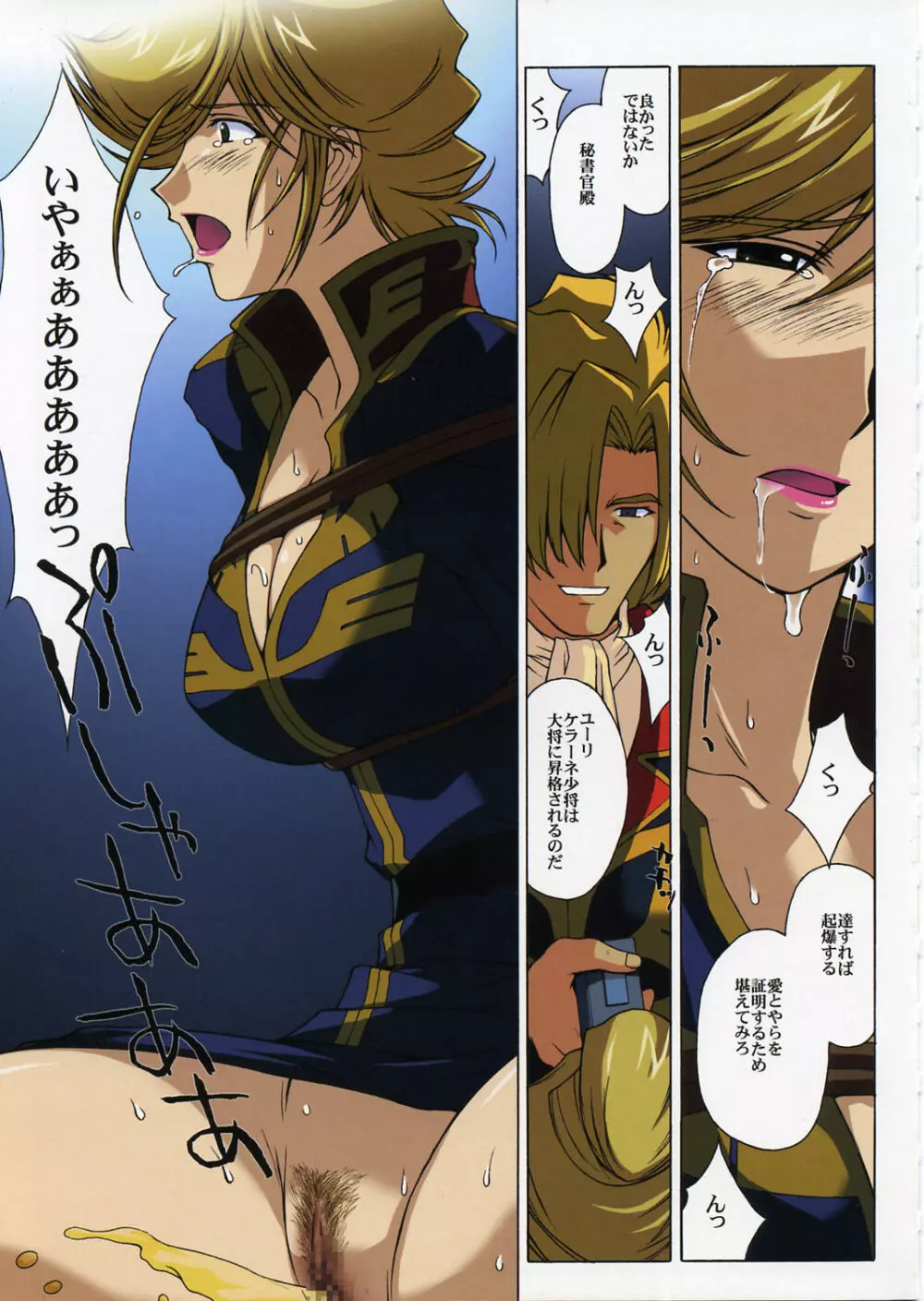 ZEON Lost War Chronicles Page.22
